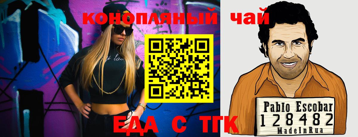 Еда ТГК марихуана  Вход с VPN  Арсеньев 