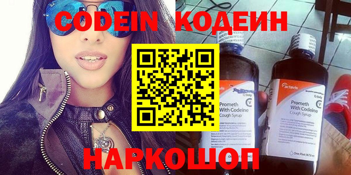 Арсеньев  Codein напиток Lean (лин)  Вход с VPN 