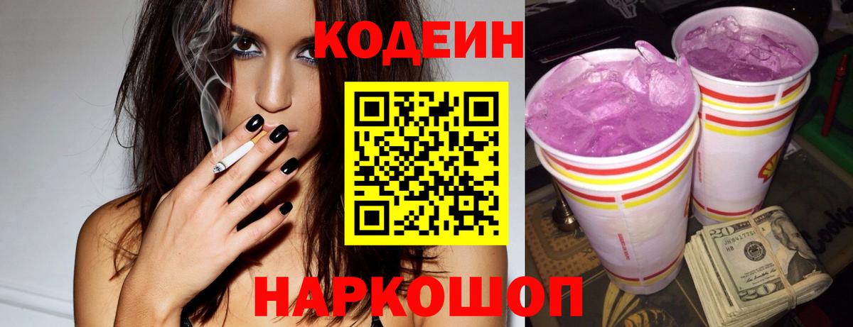 Кодеиновый сироп Lean напиток Lean (лин) Арсеньев