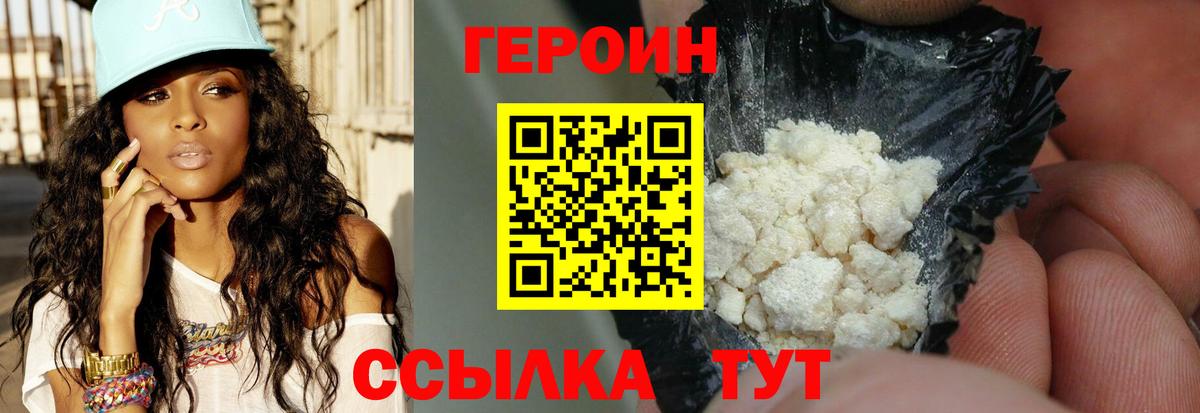 Героин Афган  Вход с VPN  ГЕРОИН  Арсеньев 