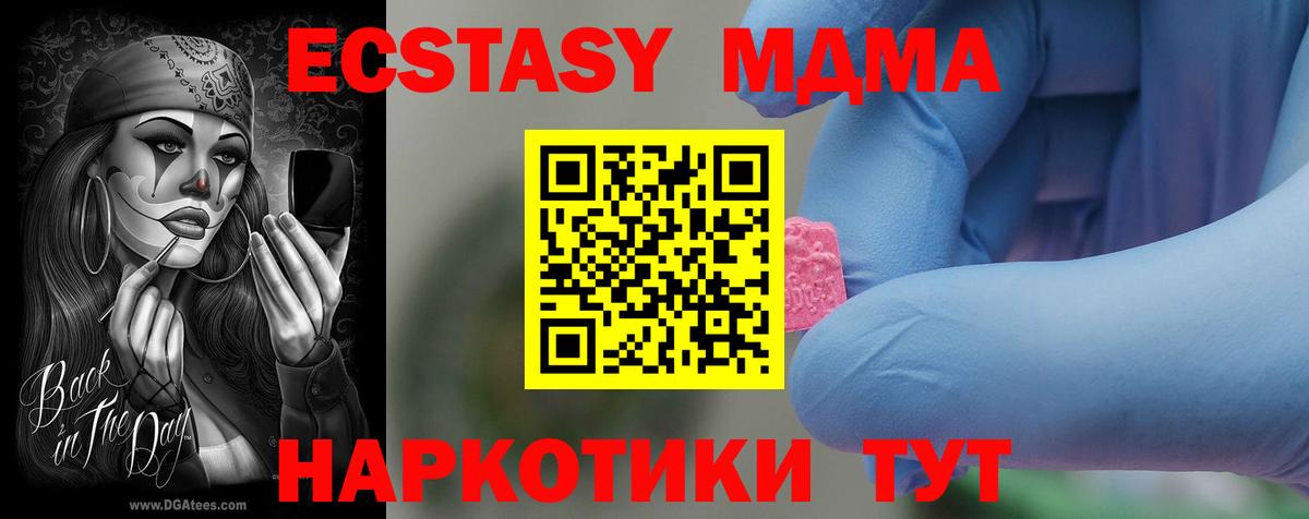 MDMA молли  МДМА  MDMA crystal  Арсеньев  Вход с VPN 